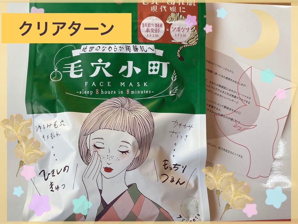 毛穴小町マスク /クリアターン/シートマスク・パックを使ったクチコミ(1枚目)