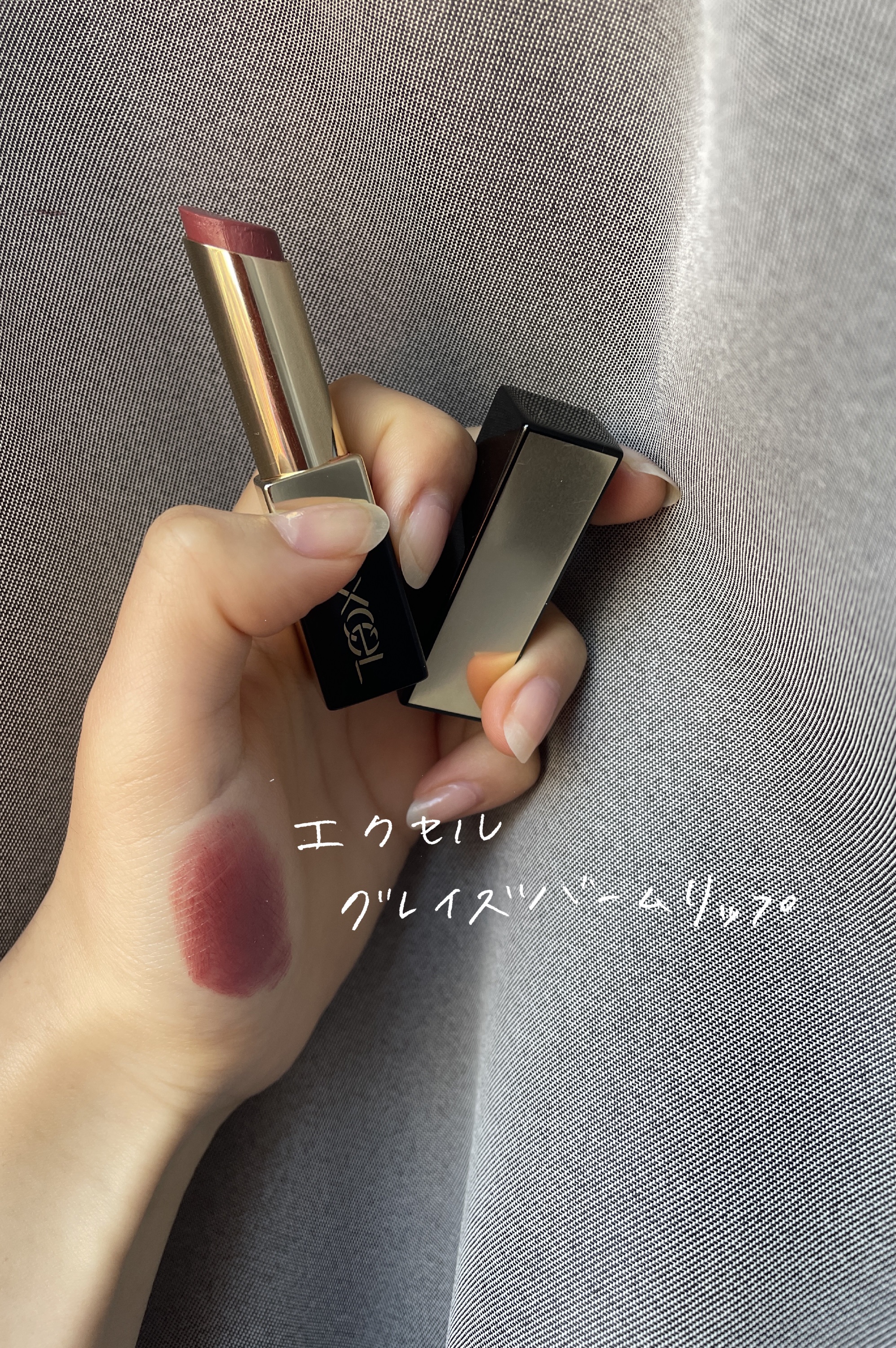 グレイズバームリップ/excel/口紅を使ったクチコミ（1枚目）