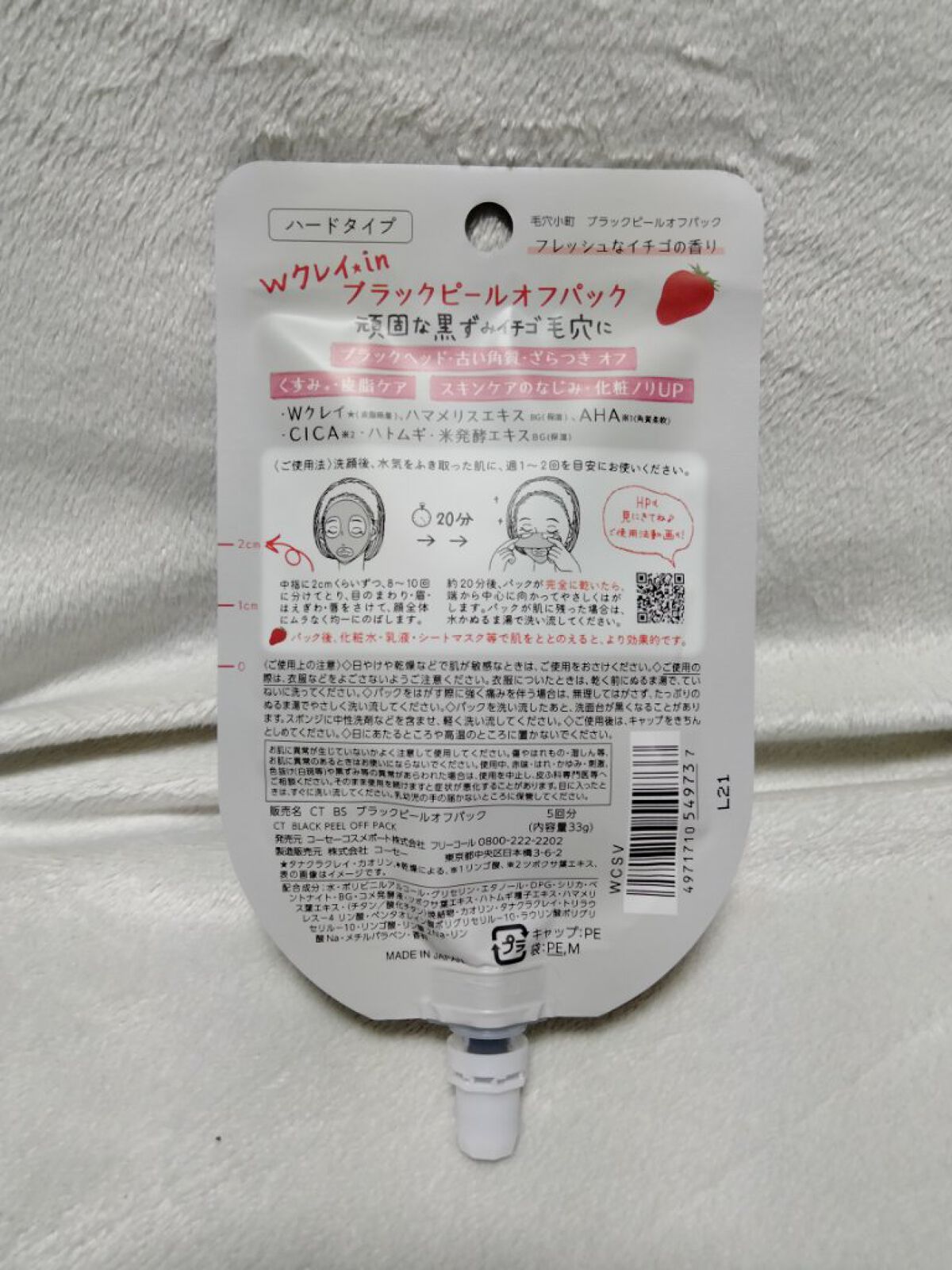 毛穴小町 ブラックピールオフパック/クリアターン/ピーリングを使ったクチコミ（2枚目）