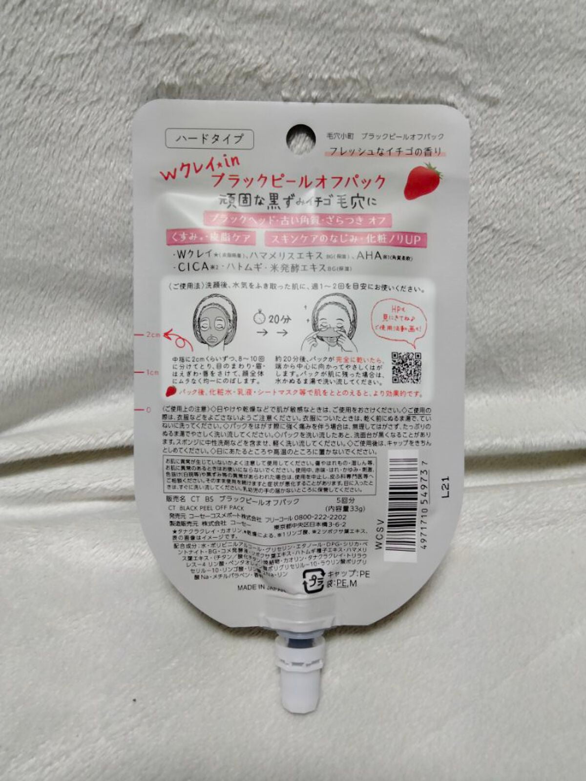 毛穴小町 ブラックピールオフパック/クリアターン/ピーリングを使ったクチコミ(2枚目)