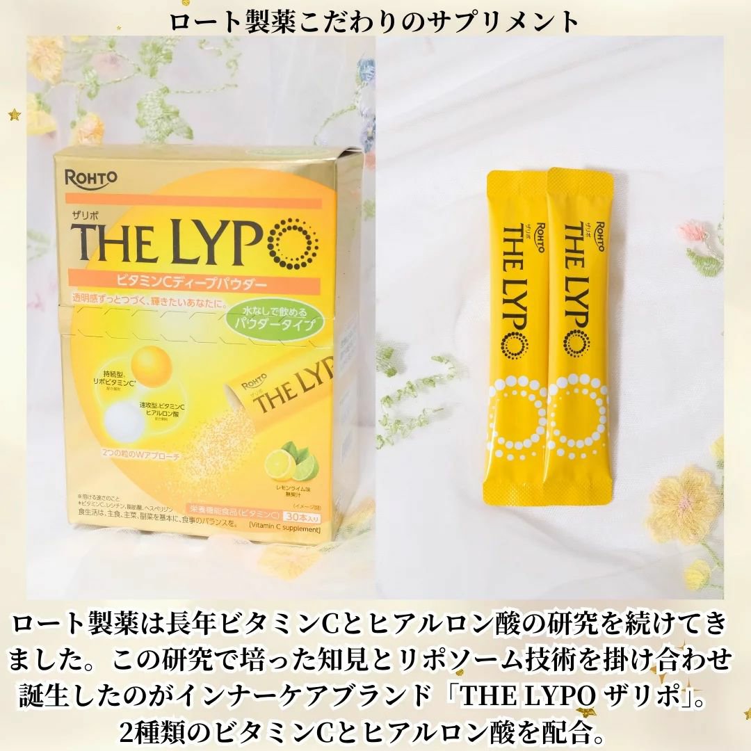 THE LYPO ビタミンCディープカプセル/ロート製薬/美容サプリメントを使ったクチコミ（2枚目）