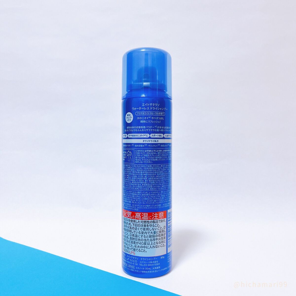 ウォーターレス ドライシャンプー/エイトザタラソ/ドライシャンプーを使ったクチコミ(6枚目)