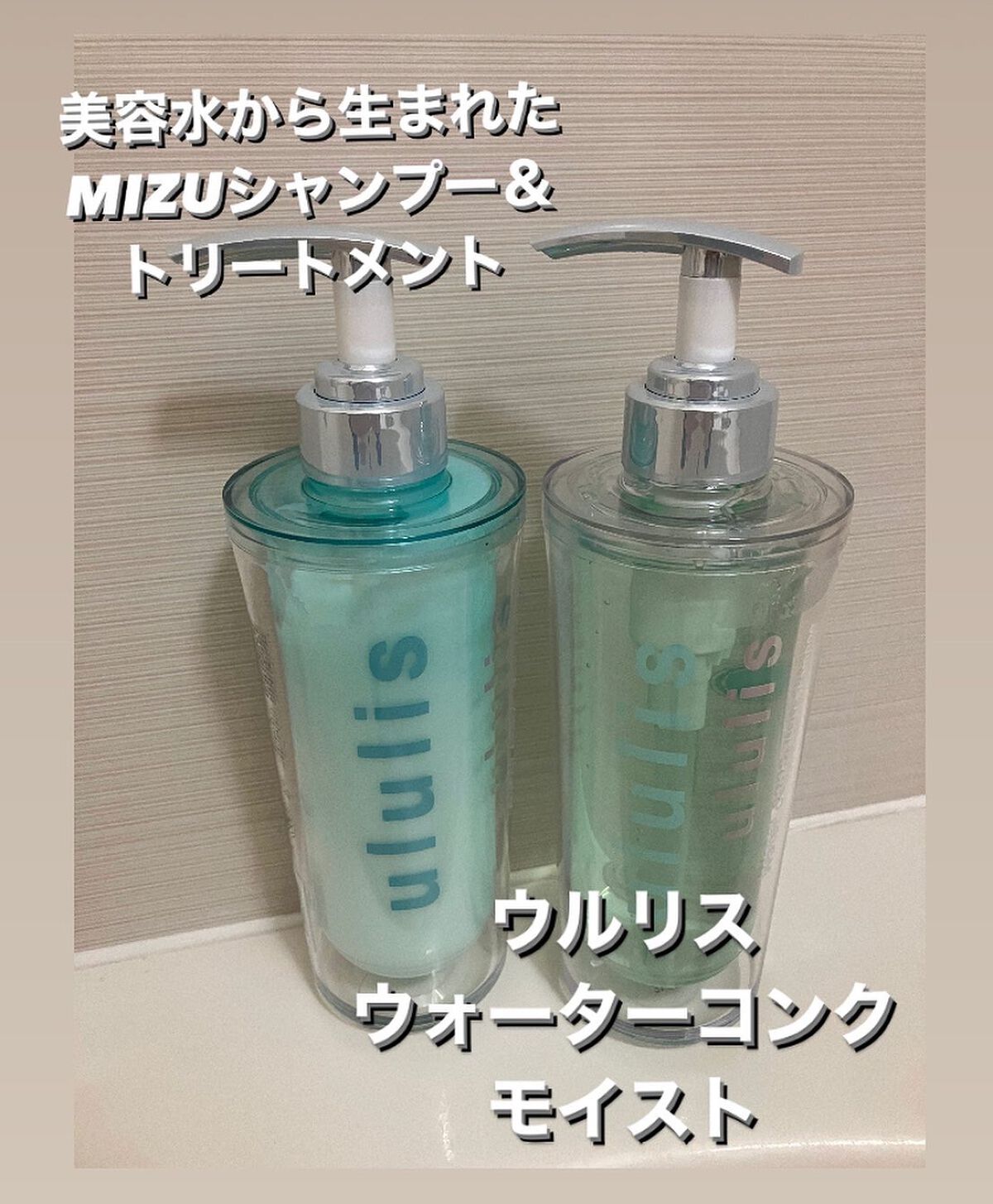 ウォーターコンク モイストシャンプー/ヘアトリートメント/ululis/市販シャンプーを使ったクチコミ(1枚目)