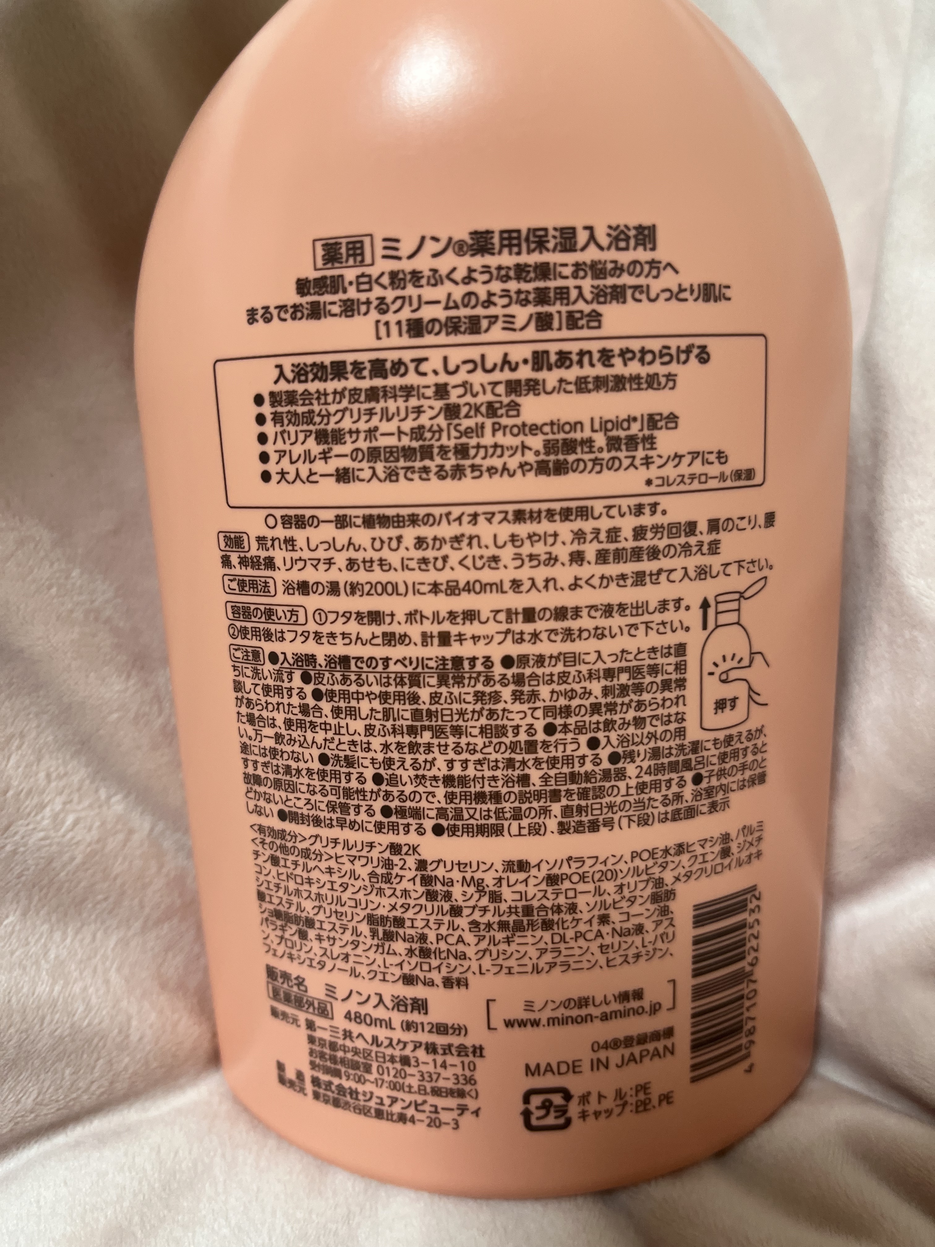 ミノン薬用保湿入浴剤 本体 480mL/ミノン/保湿系入浴剤を使ったクチコミ（2枚目）