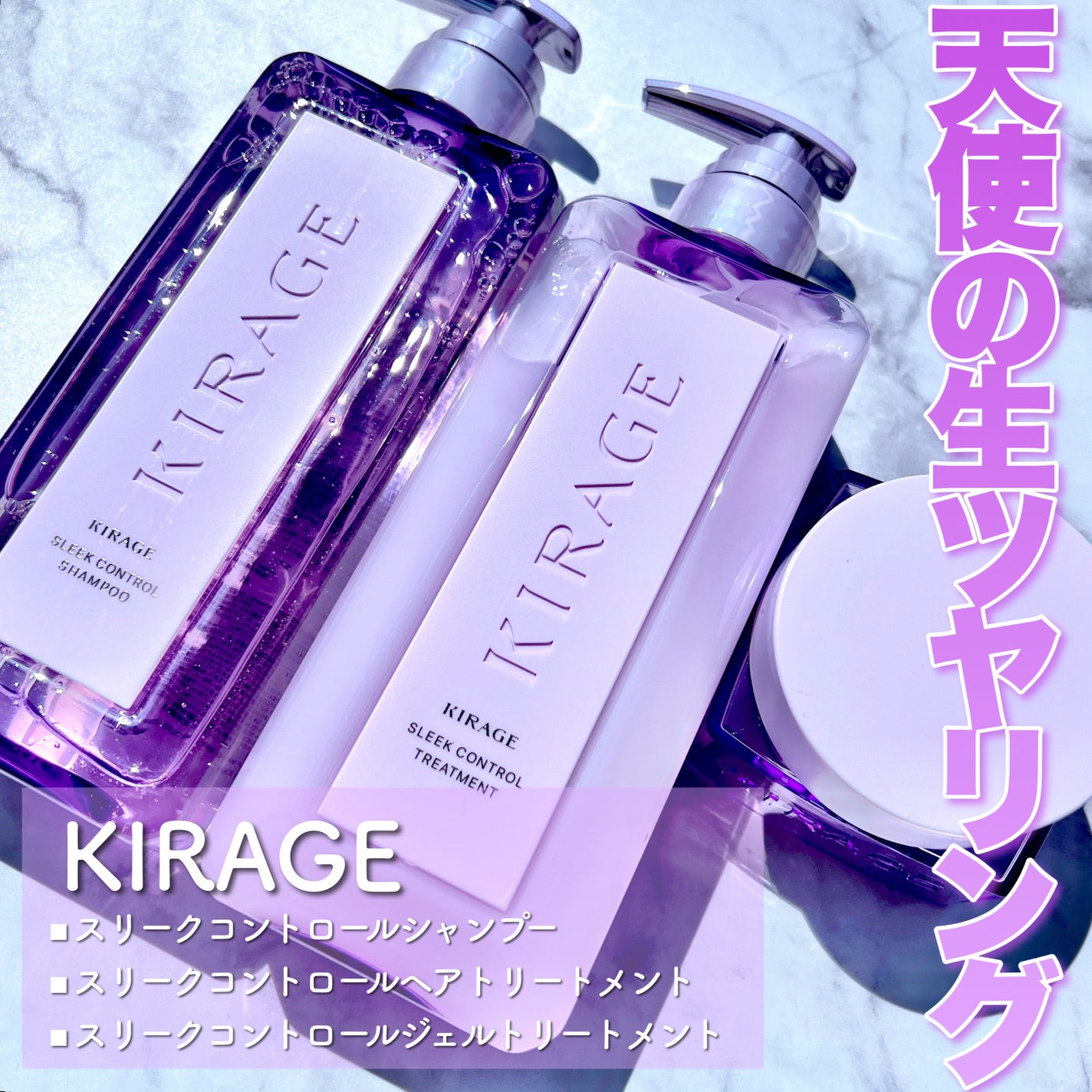 キラージュ スリークコントロール  シャンプー/ヘアトリートメント/キラージュ/市販シャンプーを使ったクチコミ(1枚目)