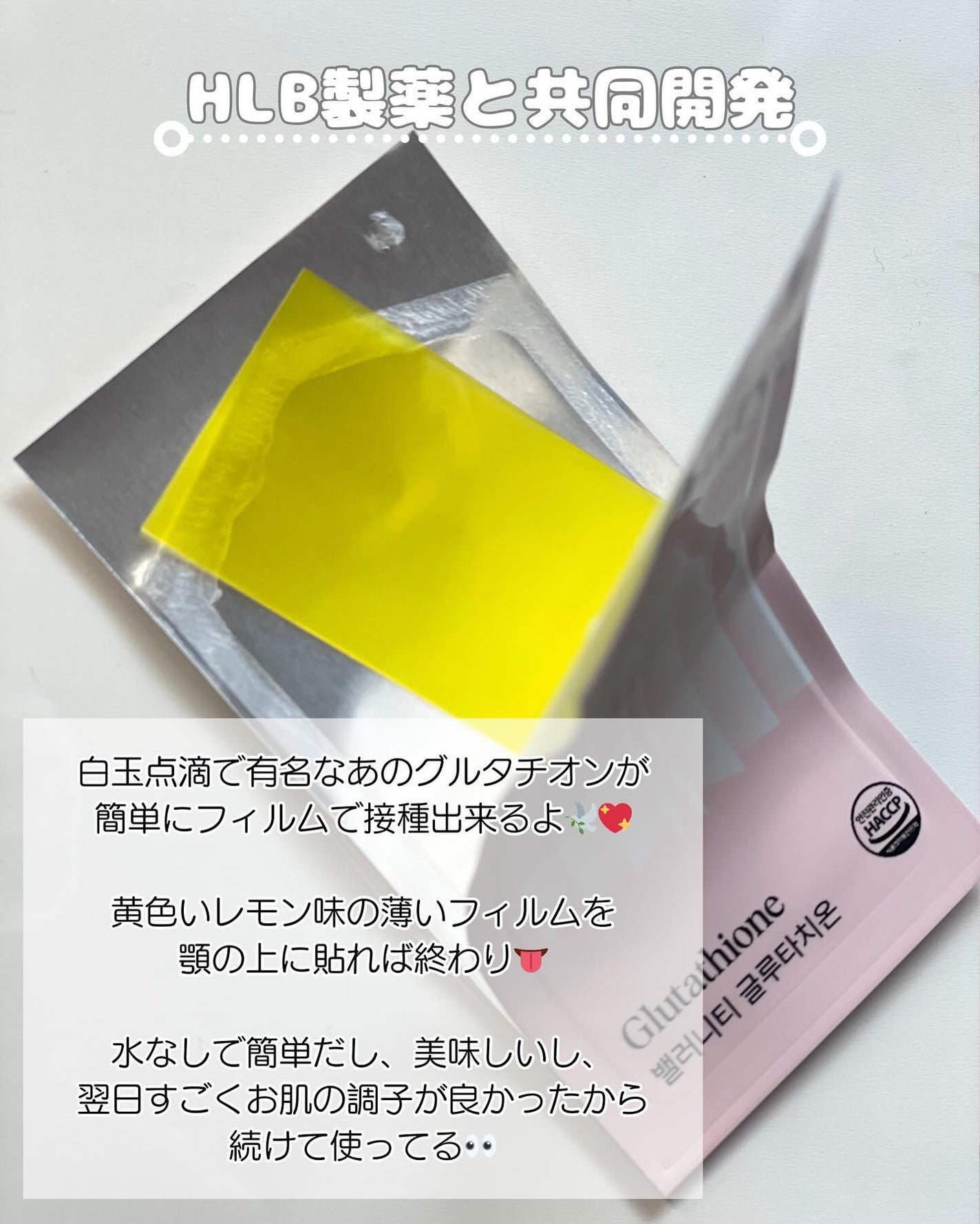 グルタチオンフィルム/Balernity/美容サプリメントを使ったクチコミ(2枚目)