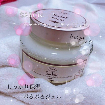シャーベットボディジェル/SABON/ボディローションを使ったクチコミ(1枚目)