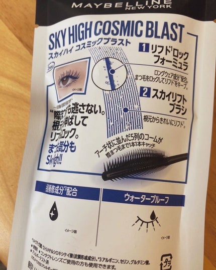 スカイハイ コスミックブラスト/MAYBELLINE NEW YORK/マスカラを使ったクチコミ(2枚目)