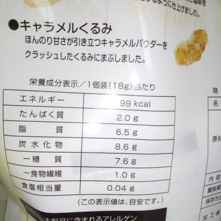 ロカボ  バナナナッツ/泉屋製菓総本舖/食品を使ったクチコミ(3枚目)