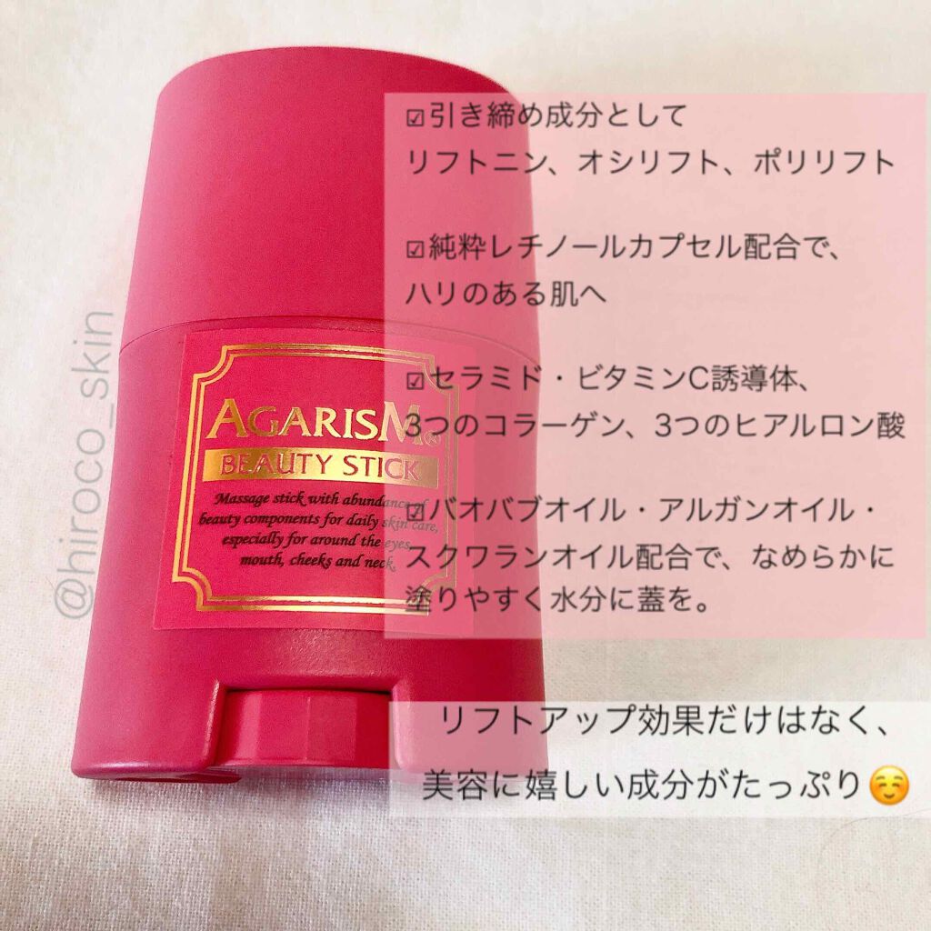 モイスチャライザーAGARISM/AGARISM/フェイスクリームを使ったクチコミ(3枚目)