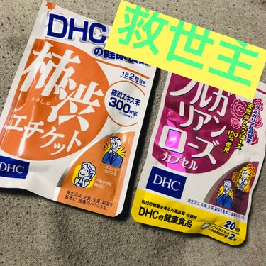 DHC 柿渋エチケットのクチコミ「メシアかよおまえらーー！

というわけで、こちら今回私がたった1日使っただけで神かよ！となった.....」（1枚目）