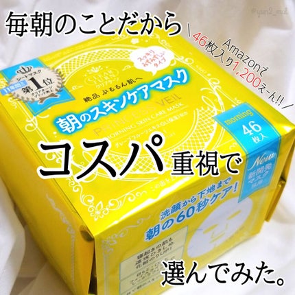 プリンセスヴェール モーニング スキンケア マスク/クリアターン/シートマスク・パックを使ったクチコミ(1枚目)