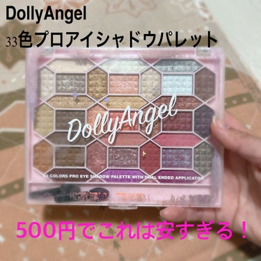 33色プロアイシャドウパレット/Dolly Angel/パウダーアイシャドウを使ったクチコミ（1枚目）