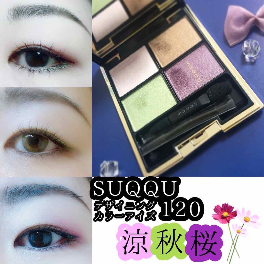 SUQQU デザイニング カラー アイズ　120　冬薔薇　-FUYUSOUBI
