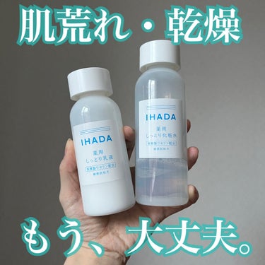 薬用エマルジョン/IHADA/乳液を使ったクチコミ（1枚目）