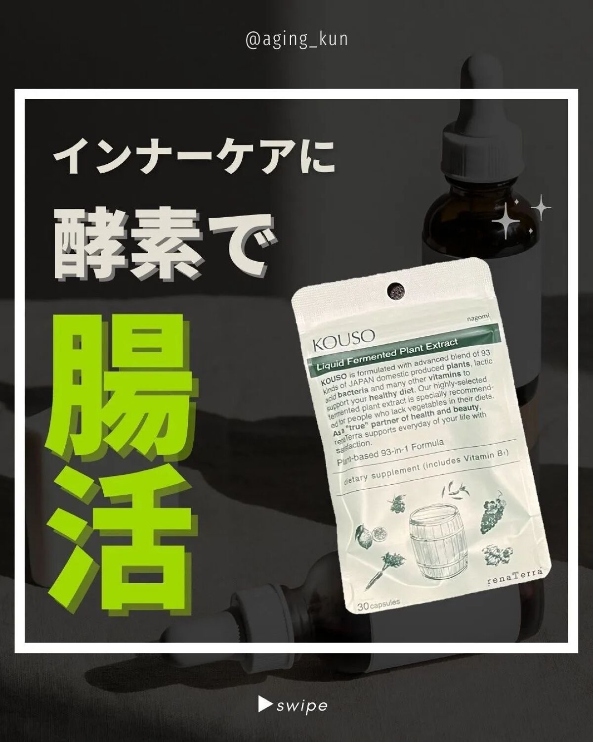 nagomi KOUSO 30粒/renaTerra/健康サプリメントを使ったクチコミ（1枚目）