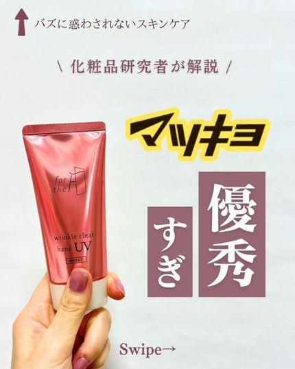 フォーザエフ 薬用 リンクルクリア ハンド UV /ナリスアップ/ハンドクリームを使ったクチコミ(1枚目)