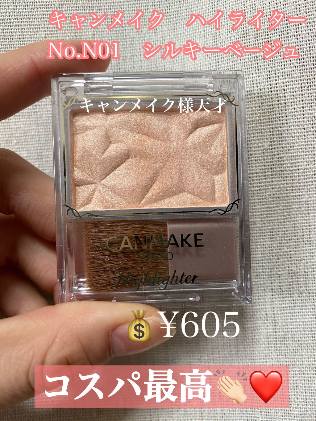ハイライター/キャンメイク/パウダーハイライトを使ったクチコミ(1枚目)