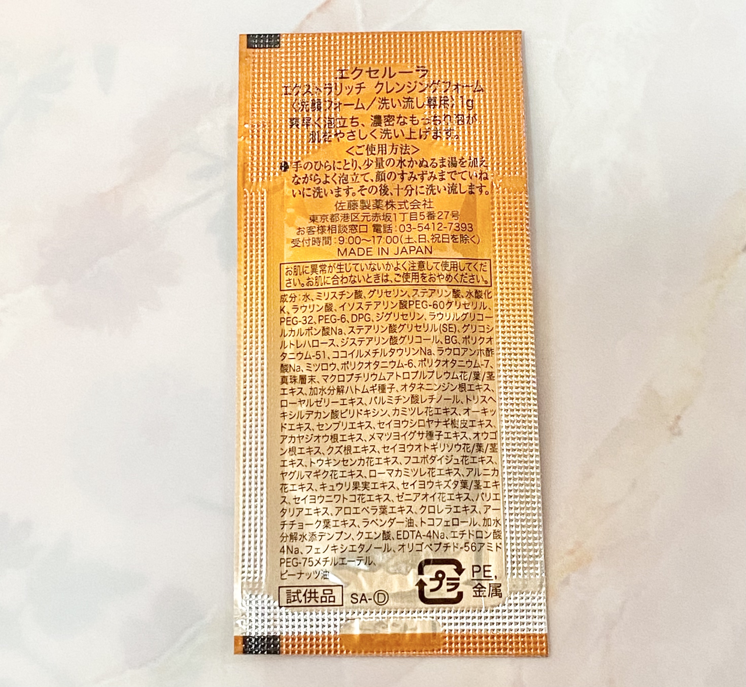 エクストラリッチクレンジングフォーム/Excellula/洗顔フォームを使ったクチコミ（2枚目）