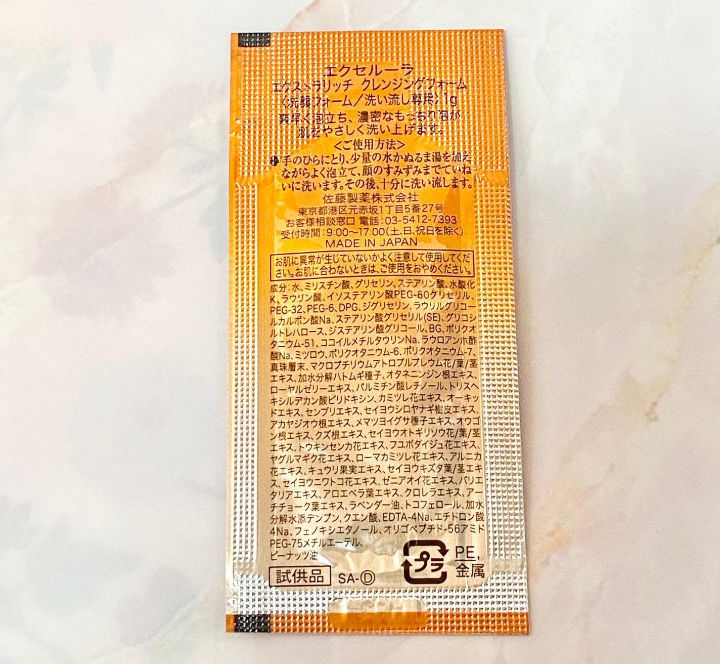 エクストラリッチクレンジングフォーム/Excellula/洗顔フォームを使ったクチコミ(2枚目)