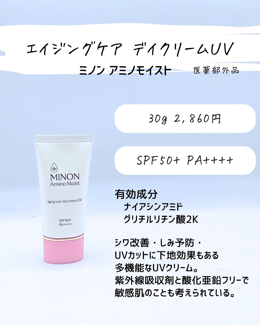 とまと村長@化粧品研究者 on LIPS 「\ミノンやっと見つけた!!/お騒がせしました💦ミノン、やっと見..」(2枚目)