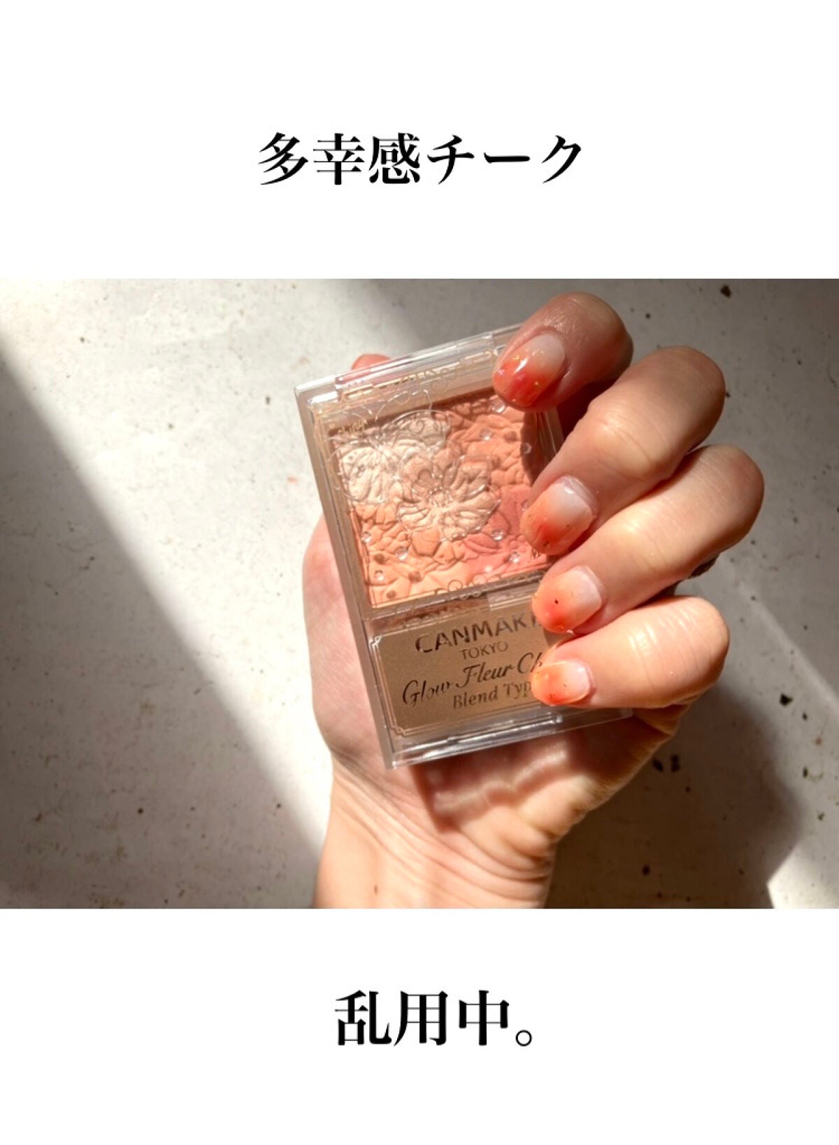 グロウフルールチークス(ブレンドタイプ)/キャンメイク/パウダーチークを使ったクチコミ(1枚目)