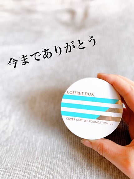カバーステイWPファンデーションUV/コフレドール/パウダーファンデーションを使ったクチコミ(3枚目)