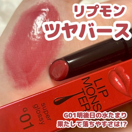 ケイト リップモンスター ツヤバース/KATE/口紅を使ったクチコミ(1枚目)