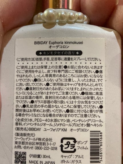 ユーフォリア・キンモクセイ コロン/BIBIDAY/香水(その他)を使ったクチコミ(2枚目)