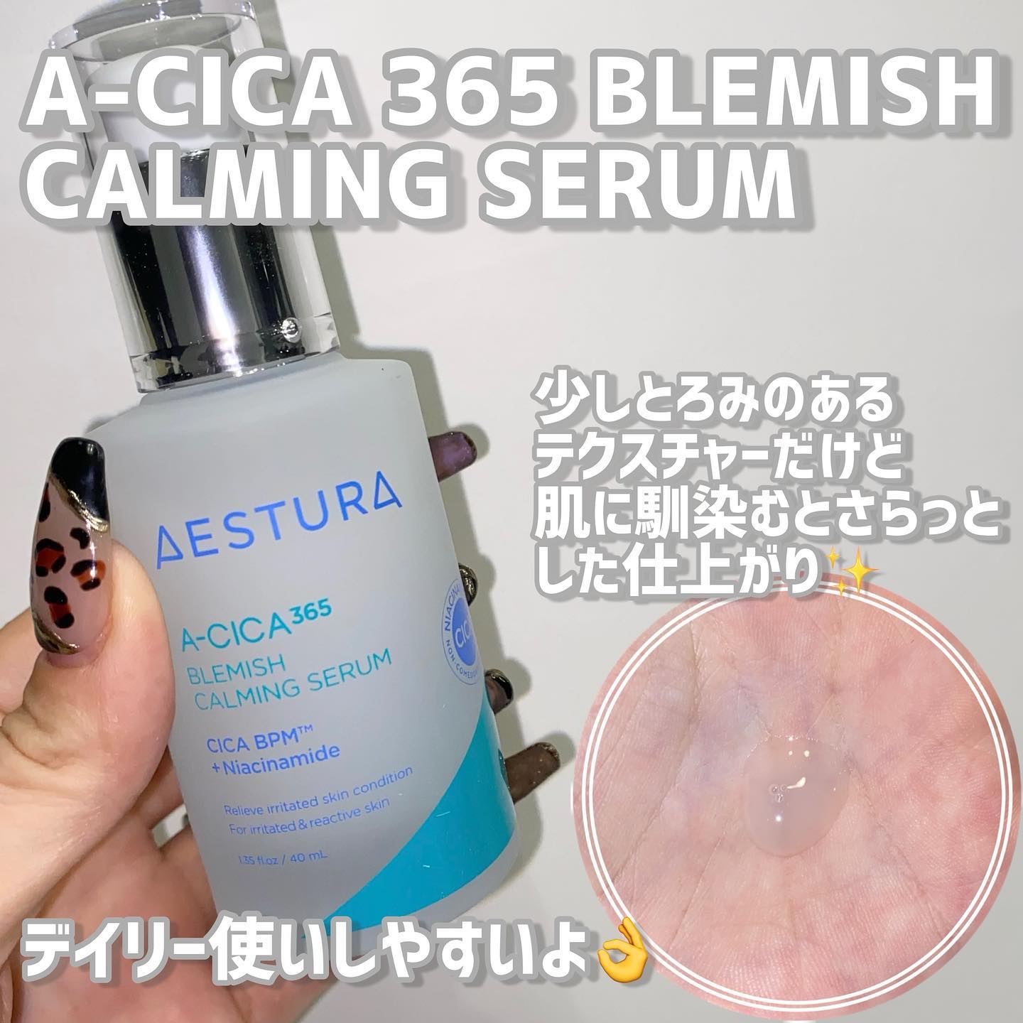 エイシカ365 ブレミッシュカーミングセラム/AESTURA/美容液を使ったクチコミ（2枚目）