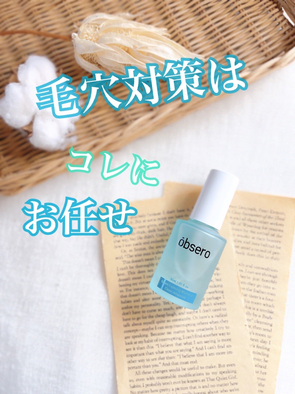 グリーンカーミングブルーレーションクリーンアンプル/obsero/美容液を使ったクチコミ(1枚目)