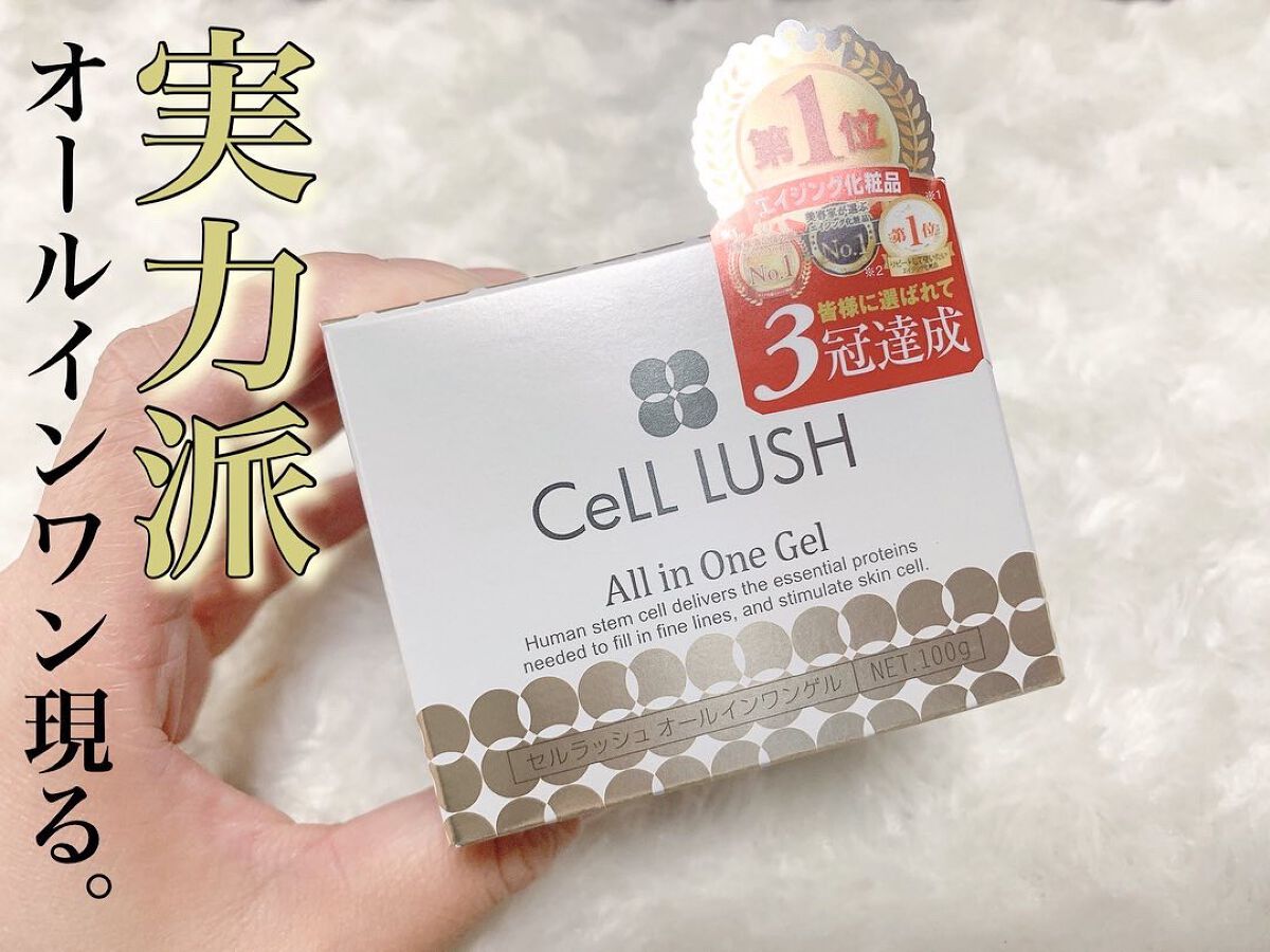 オールインワンゲル/セルラッシュ/オールインワン化粧品を使ったクチコミ(1枚目)