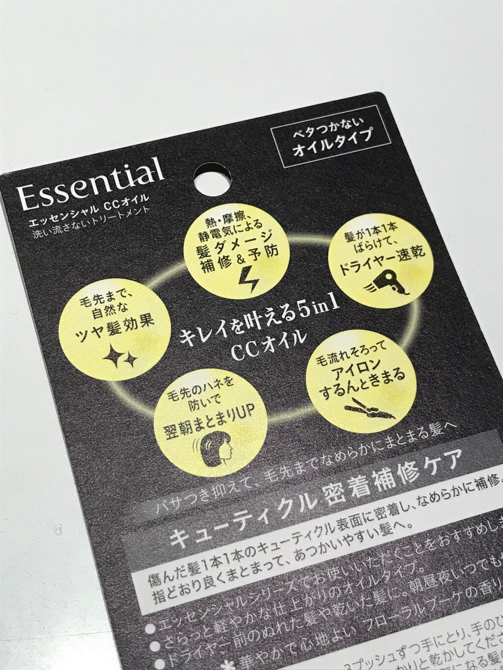 CCオイル/エッセンシャル/ヘアオイルを使ったクチコミ(4枚目)