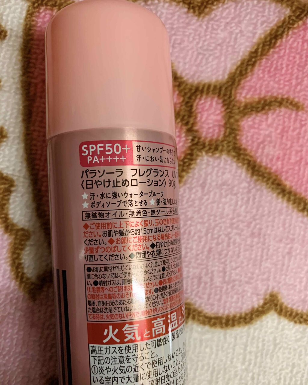 パラソーラ フレグランス UVスプレー B【#黒パラ】/パラソーラ/日焼け止め・UVケアを使ったクチコミ（3枚目）