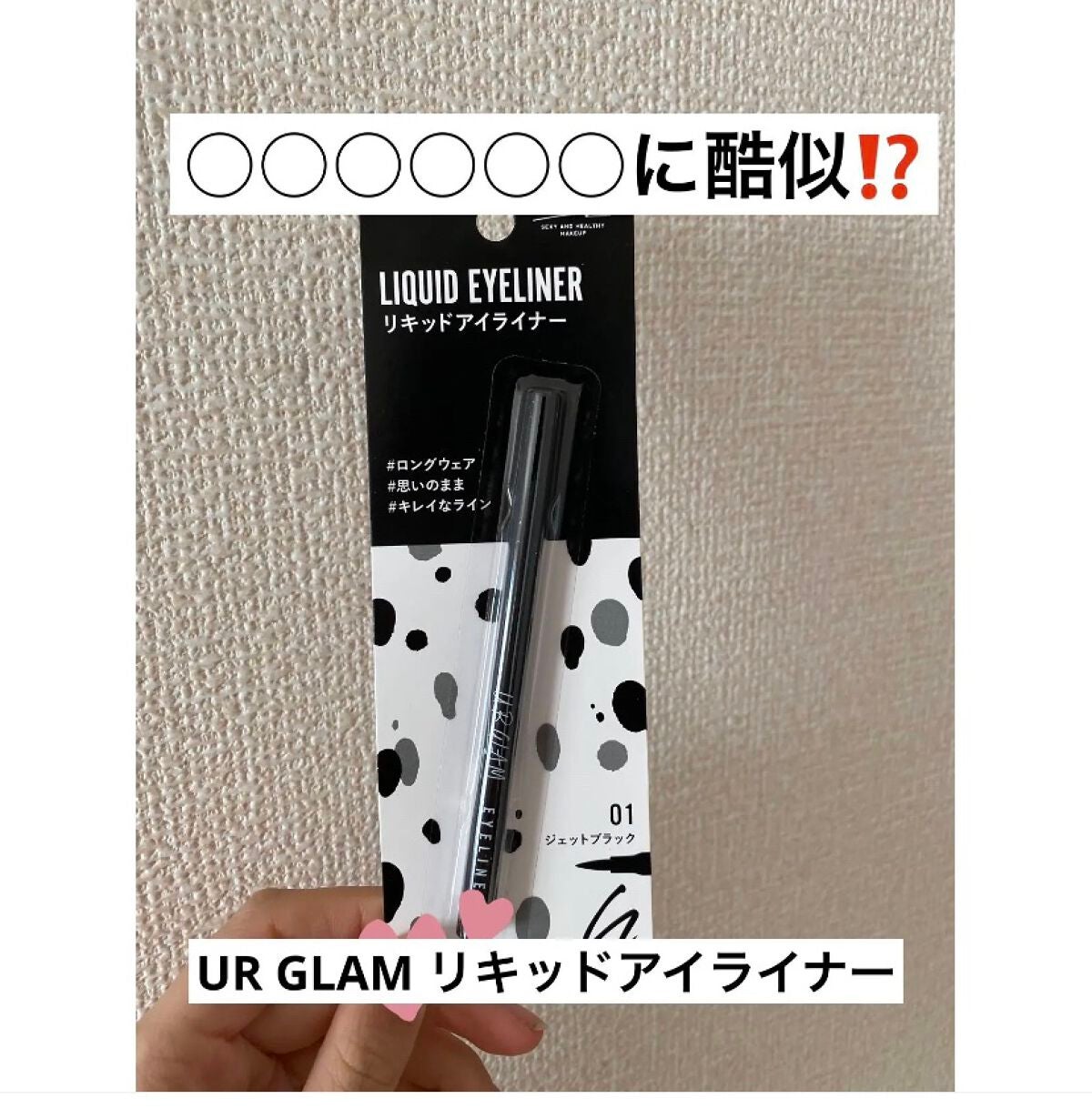 UR GLAM LIQUID EYELINER/U R GLAM/リキッドアイライナーを使ったクチコミ(1枚目)