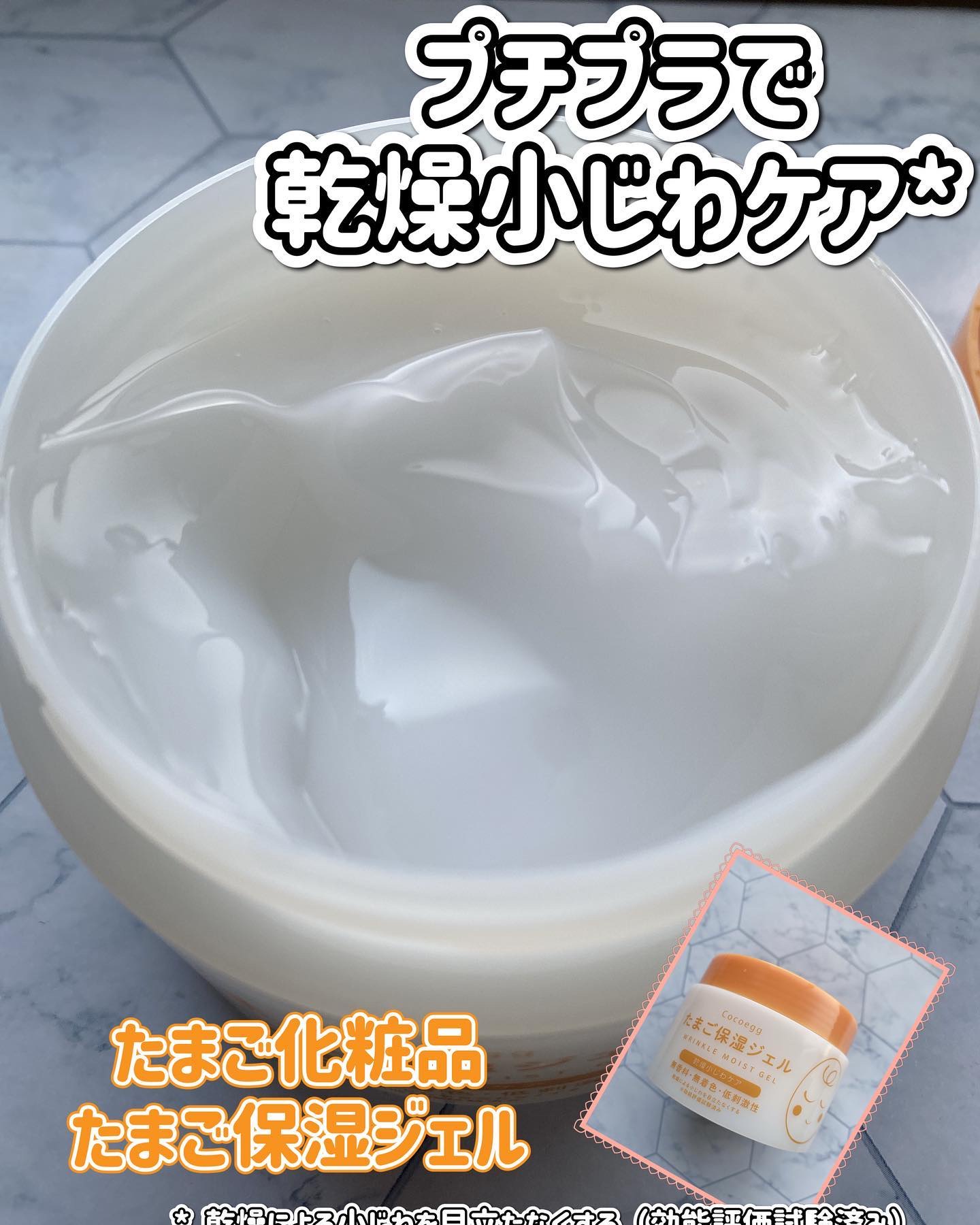 たまご保湿ジェル/ココエッグ/美容液を使ったクチコミ（1枚目）