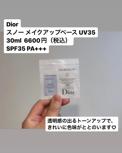 【旧】スノー メイクアップ ベース UV35 SPF35/PA+++/Dior/化粧下地を使ったクチコミ(2枚目)
