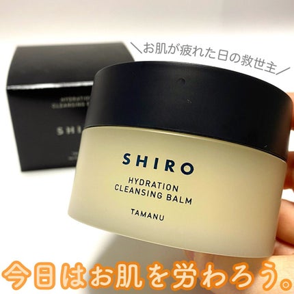 タマヌ クレンジングバーム/SHIRO/クレンジングバームを使ったクチコミ(1枚目)
