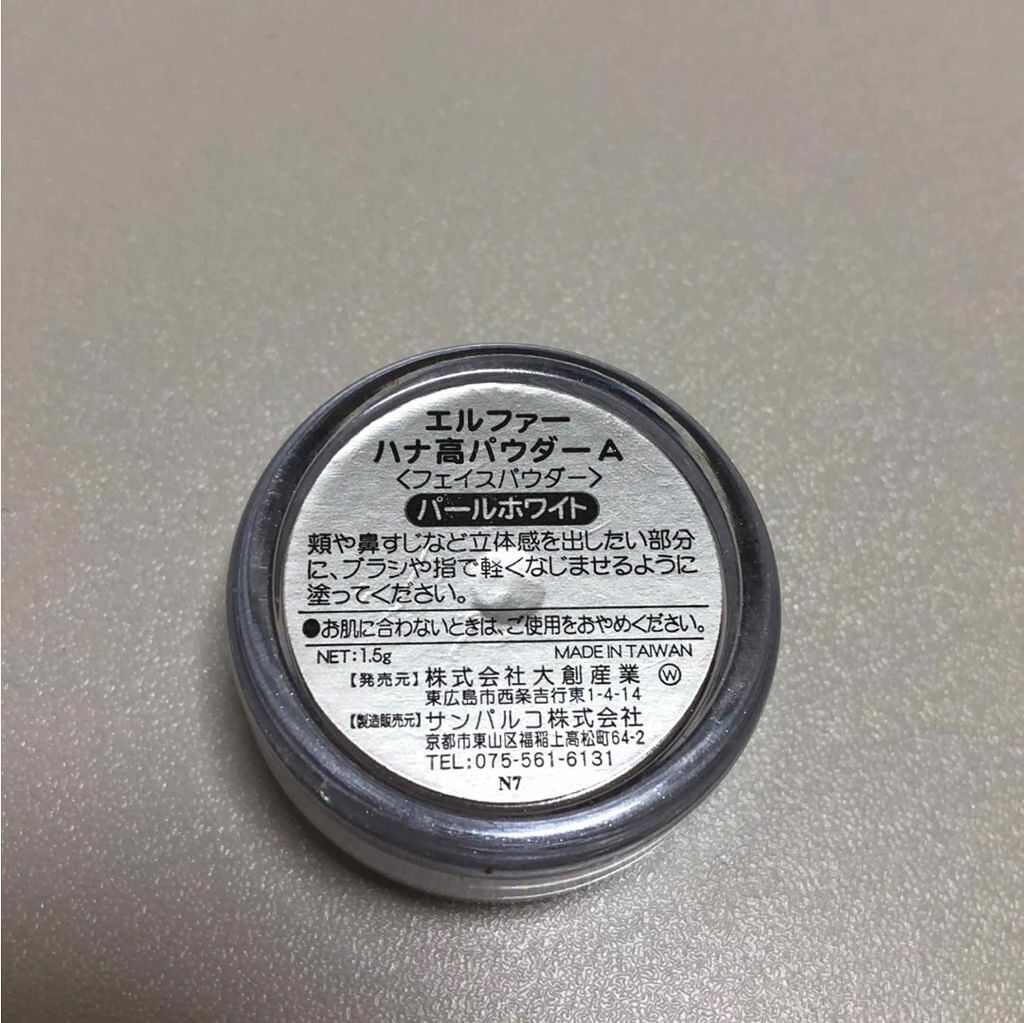 ハナタカパウダー/エルファー/パウダーハイライトを使ったクチコミ（3枚目）