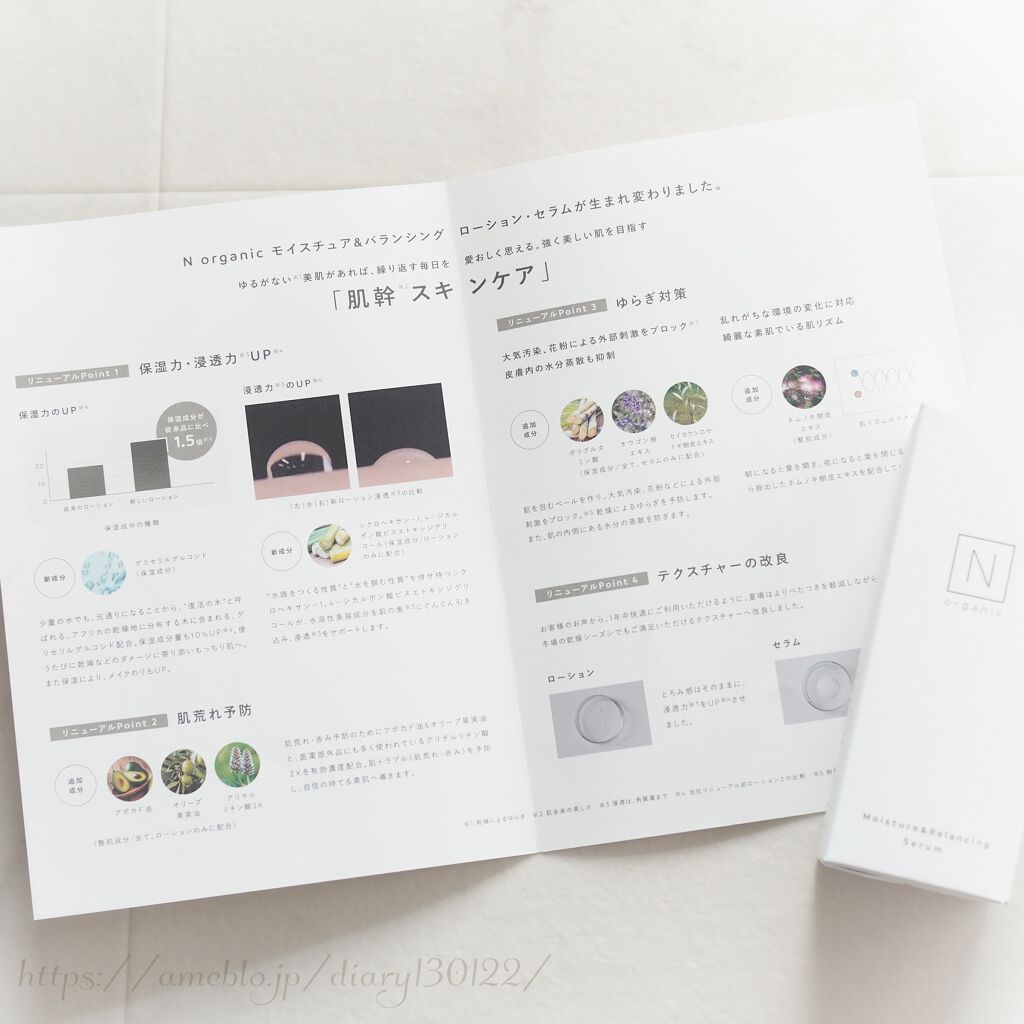 モイスチュア&バランシング セラム/N organic/乳液を使ったクチコミ(3枚目)