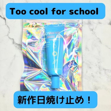 too cool for school ウォーターベアサン