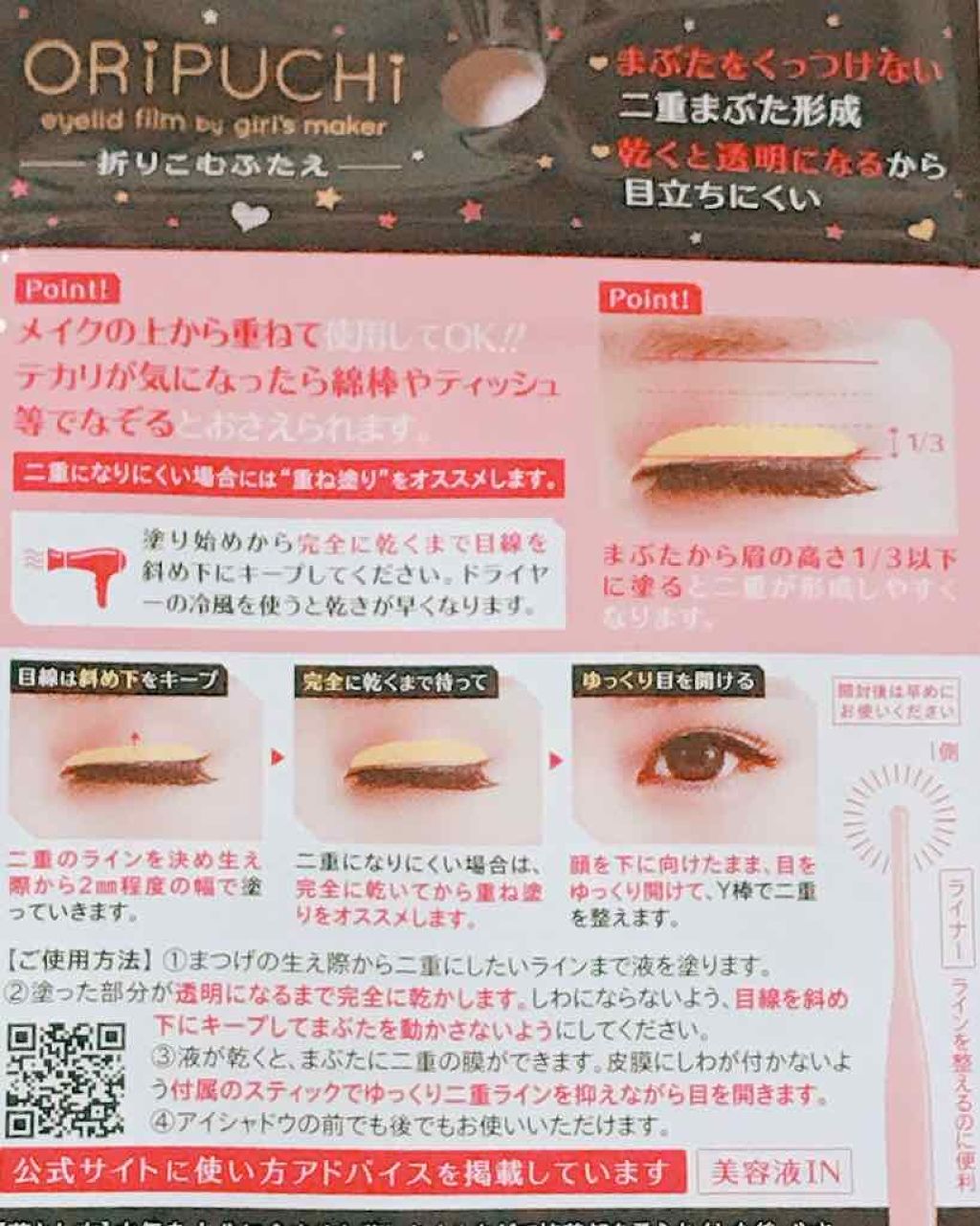 ORIPUCHI/Girl's Maker/二重まぶた用アイテムを使ったクチコミ(3枚目)