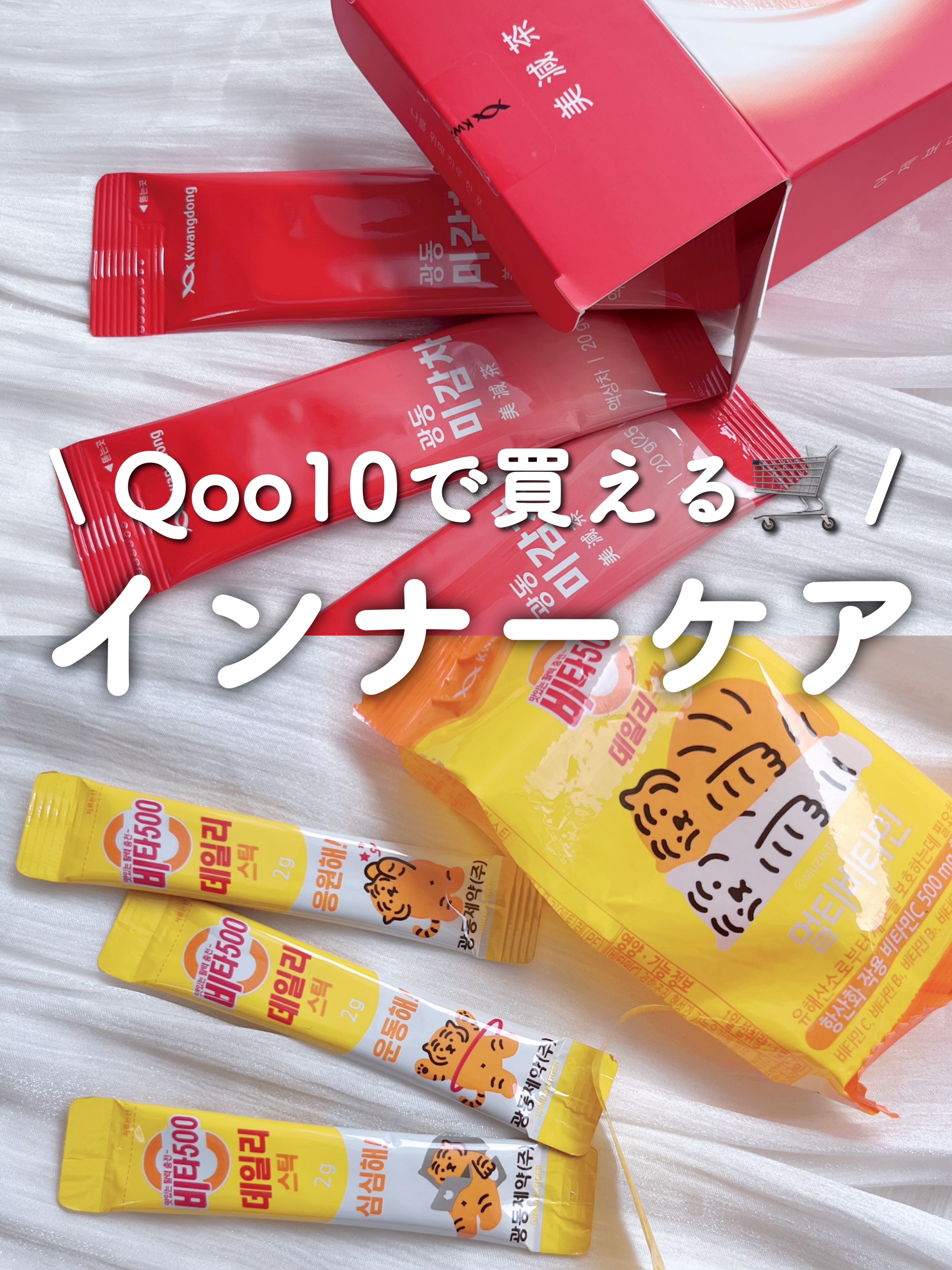 Kwangdong ビタ500デイリースティック/Kwangdong/美容サプリメントを使ったクチコミ（1枚目）