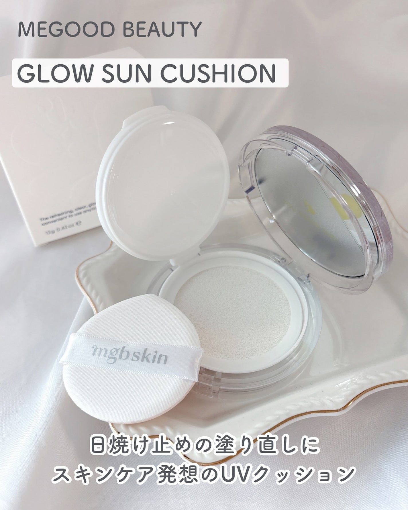 グロウ サン クッション/mgb skin/クッションファンデーションを使ったクチコミ(1枚目)