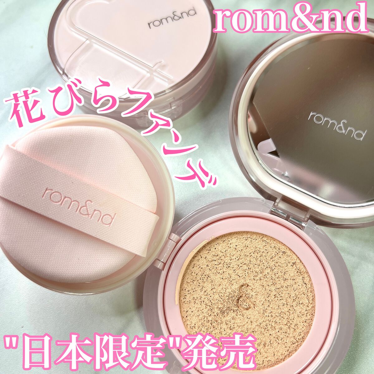 ブルームインカバーフィットクッション/rom&nd/クッションファンデーションを使ったクチコミ（1枚目）