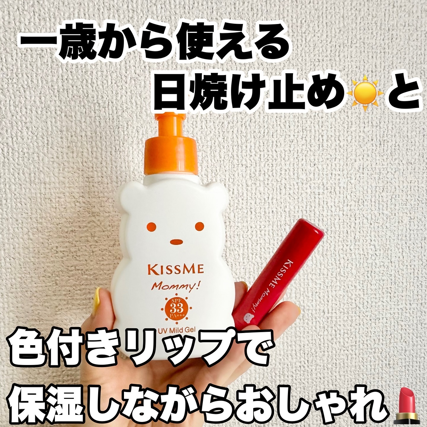 UVマイルドジェルN/マミー/日焼け止めジェルを使ったクチコミ（1枚目）