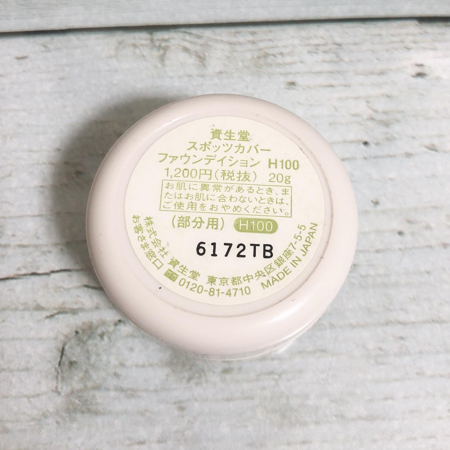 スポッツカバー ファウンデイション （ベースカラー）H100/SHISEIDO/クリームコンシーラーを使ったクチコミ（3枚目）