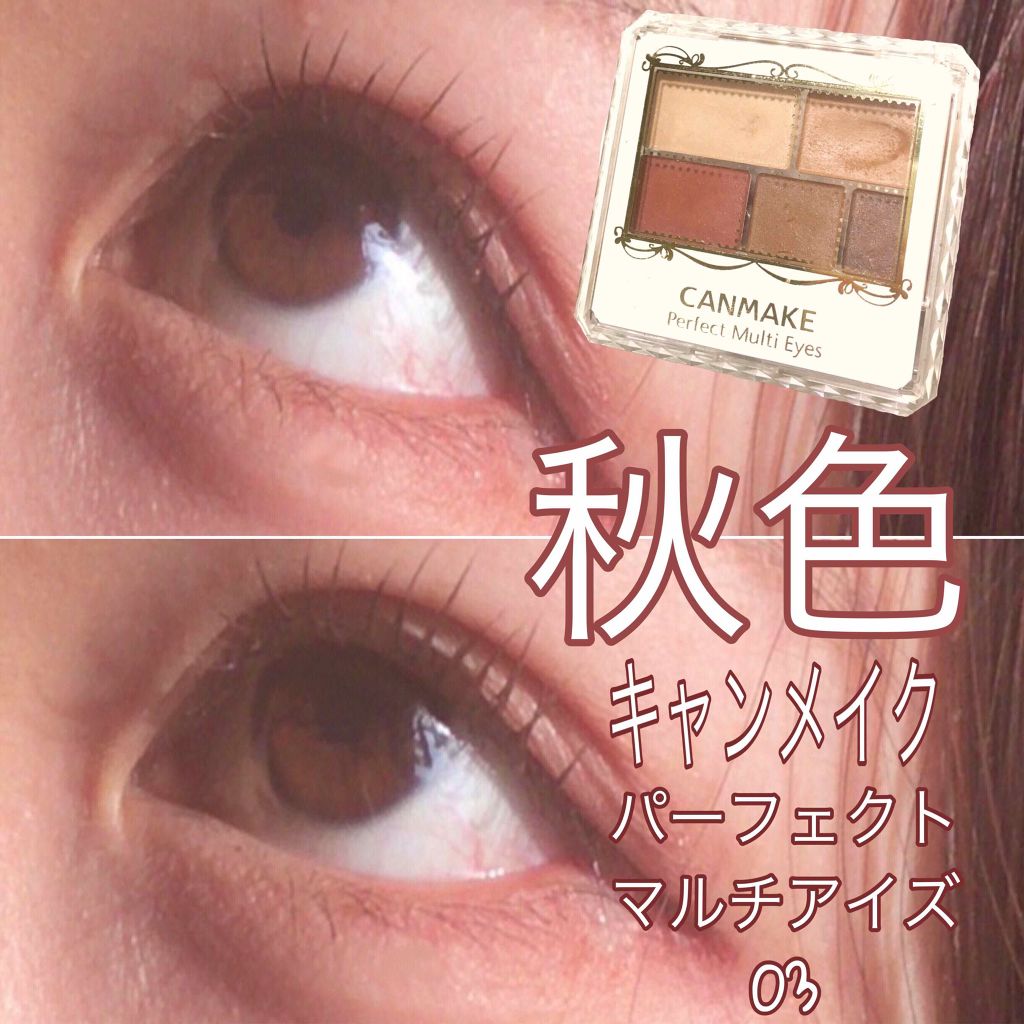 パーフェクトマルチアイズ/キャンメイク/アイシャドウパレットを使ったクチコミ(1枚目)