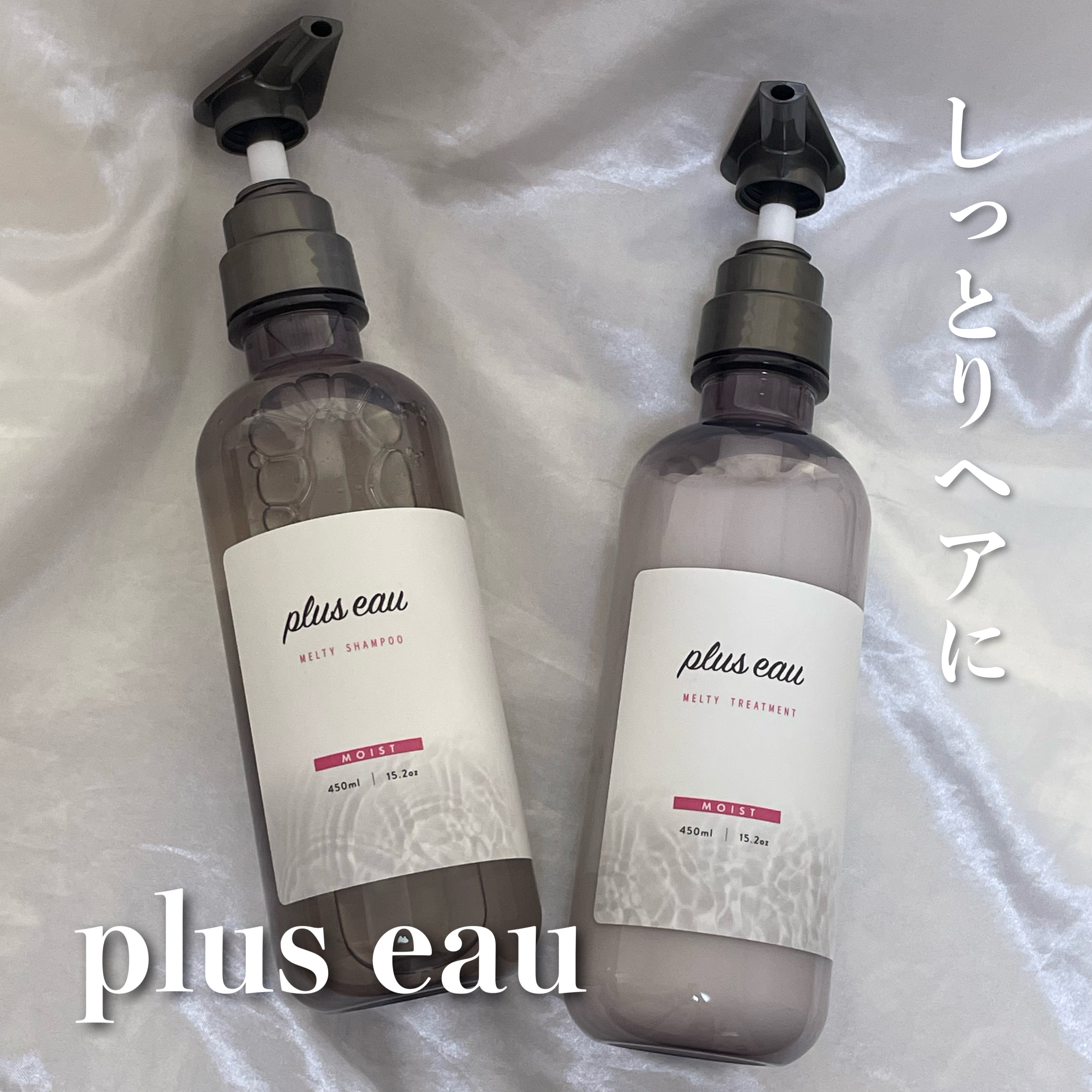 プリュスオー メルティシャンプー/メルティトリートメント/plus eau/市販シャンプーを使ったクチコミ（1枚目）