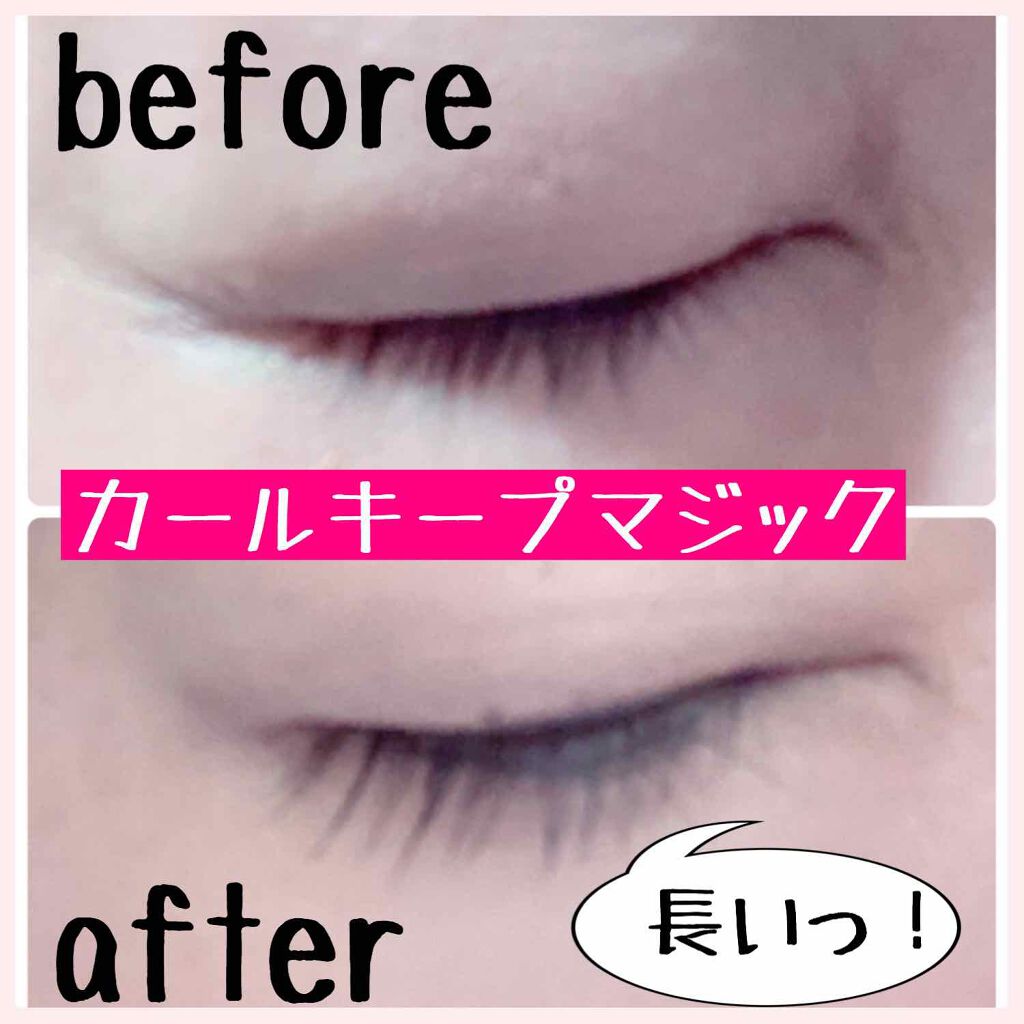 カールキープマジック/コーセーコスメニエンス/マスカラを使ったクチコミ(4枚目)